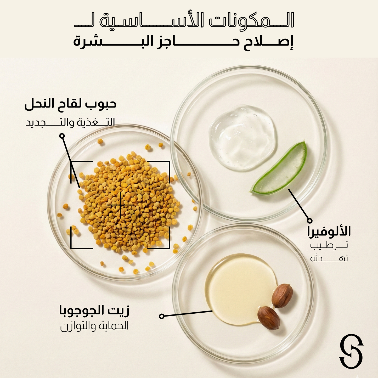 كريم لتجديد البشرة بحبوب لقاح النحل